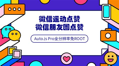 Auto.js安卓免root脚本开发教程 | 小东分享吧 - 小东分享吧
