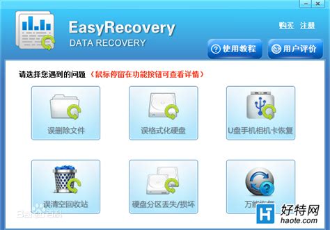 Ontrack EasyRecovery 企业版+破解版+中文版+使用方法 - 嗨软