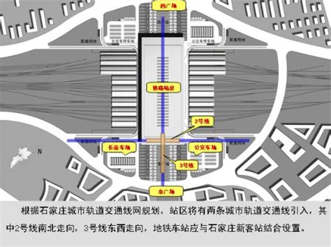 石家庄新火车站与地铁站同步建设 方案初步完成_新闻中心_新浪网