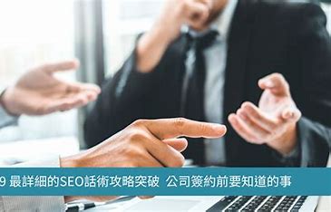 广州企业seo公司 的图像结果