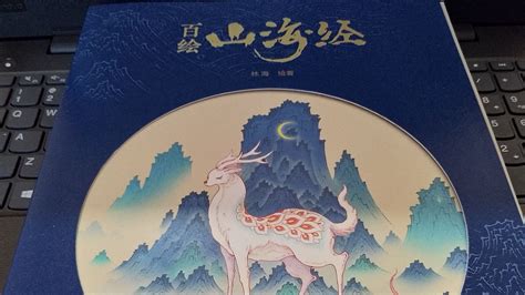 山海经故事绘(全5册) - 悉尼中文书店