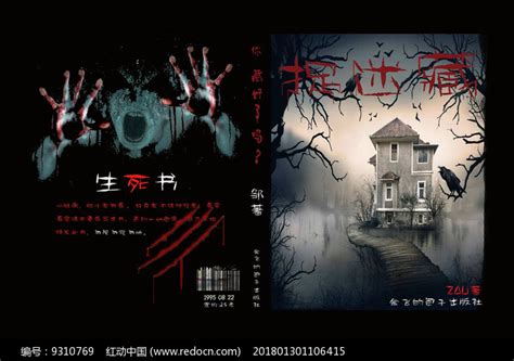 恐怖小说封面图片下载_红动中国