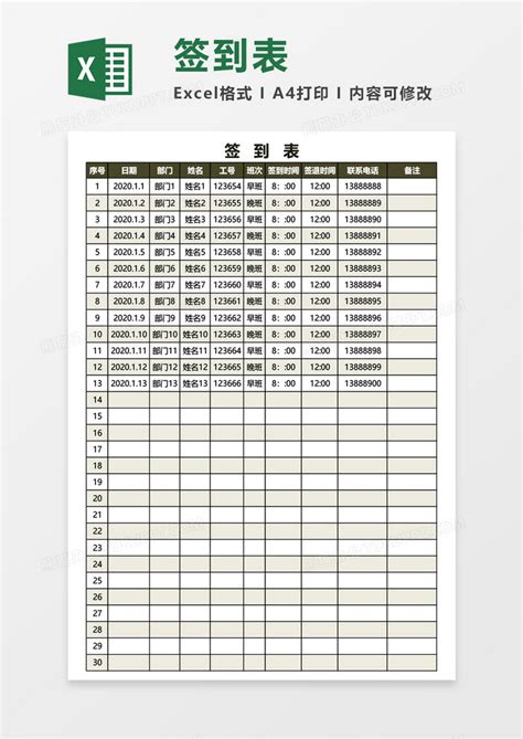 实用公司员工考勤签到表EXCEL模板下载_公司_图客巴巴