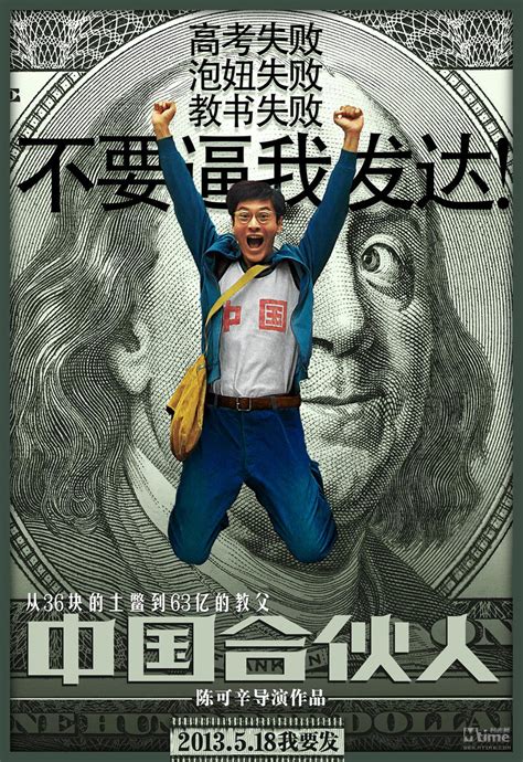 《中国合伙人2》发布“光影似键”版海报 合伙人职场分工提前揭秘-【香蕉娱乐】