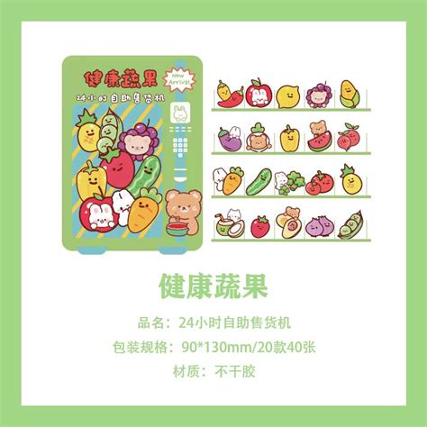 Self Service Vending Machine Series Diary Sticker - 40pcs, 20 Patterns