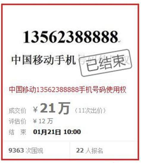 又有天价手机号拍卖！尾数“999999”重庆手机号司法拍出42.76万元_新浪财经_新浪网