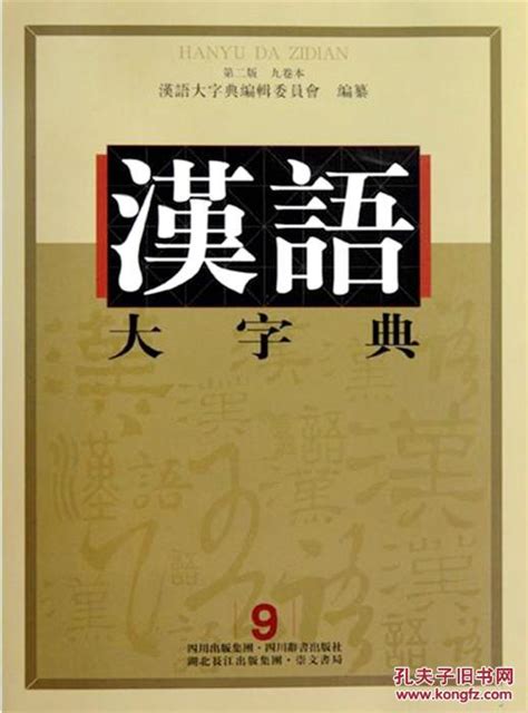 汉语大字典 (第二版) PDF | PDF