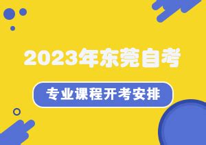 2023年广东东莞市高考志愿什么时候填报,是出成绩后吗