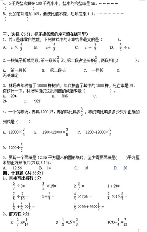 2016-2017六年级下册数学期末试题（人教版）一 —中国教育在线