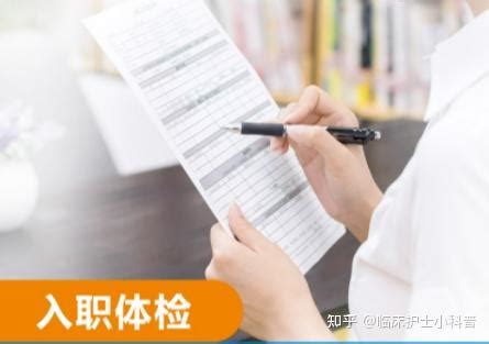 入职体检70元一般检查什么(入职检查项目详情)_知秀网