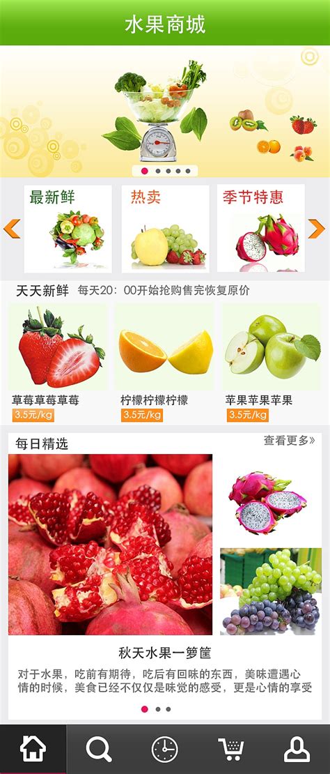 蔬果商城手机app界面设计|UI|APP界面|tiramisu151 - 原创作品 - 站酷 (ZCOOL)