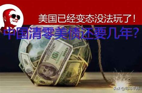 中国2023年8月持有美债—2023年中国抛售美债一览表 - 国内 - 华网