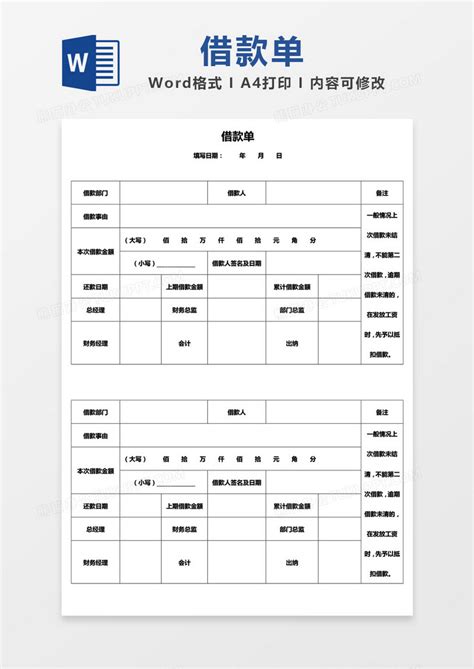 简洁大气通用借款单Word模板下载_熊猫办公