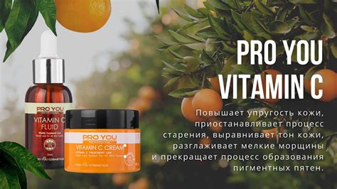 Профессиональная корейская косметика Pro You Vitamin C: крем и ...