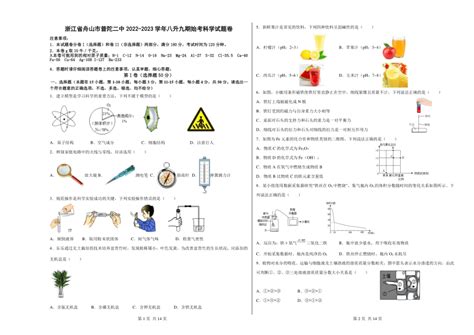 浙江省舟山市普陀中学2022-2023学年高三返校考 - 知乎