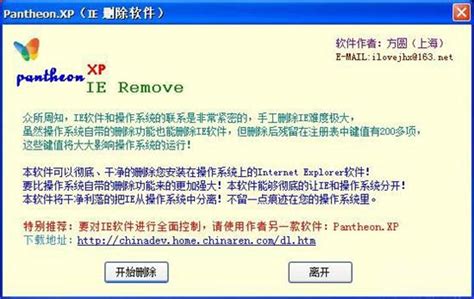 【ie浏览器卸载工具下载】ie浏览器一键卸载工具 v2.1 完全版-七喜软件园