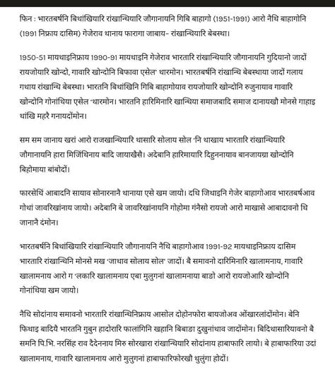 भारतबर्षनि बिथांखियारि रांखान्थियारि जौगानायनि गिबि बाहागो (1951-1991 ...