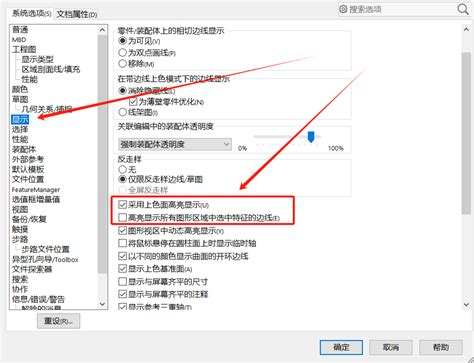 SolidWorks View Options 的图像结果