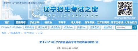 2023年辽宁省普通高考考生成绩复核的公告