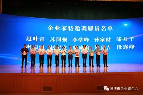 淄博市企业经济纠纷人民调解委员会成立