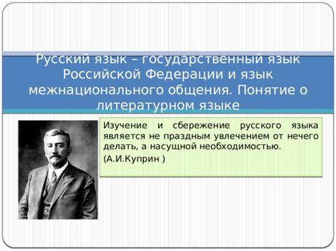 Русский язык - государственный язык Российской Федерации