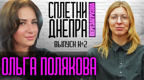 Ольга Полякова: про гендерное равенство, ЛГБТ-сообщества и феминитивы ...