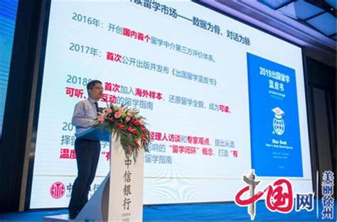 助力徐州学子实现留学梦想，中信银行徐州分行发布《2019出国留学蓝皮书》 - 财经新闻 - 中国网•东海资讯