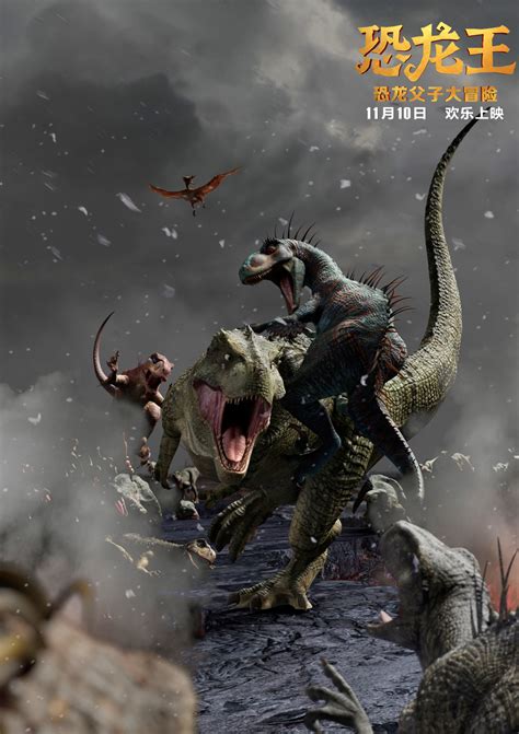 合家欢动画电影《恐龙王》11月10日上映