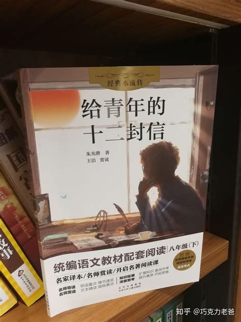 给青年的十二封信 谈修养 | 北京交通大学图书馆