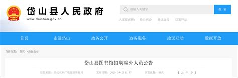 2023年浙江省舟山市岱山县图书馆招聘公告（报名时间5月4日-9日）