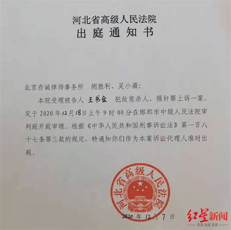 “王书金案”重审12月18日再次开庭 此前因法院未认定“聂树斌案”上诉_新浪新闻