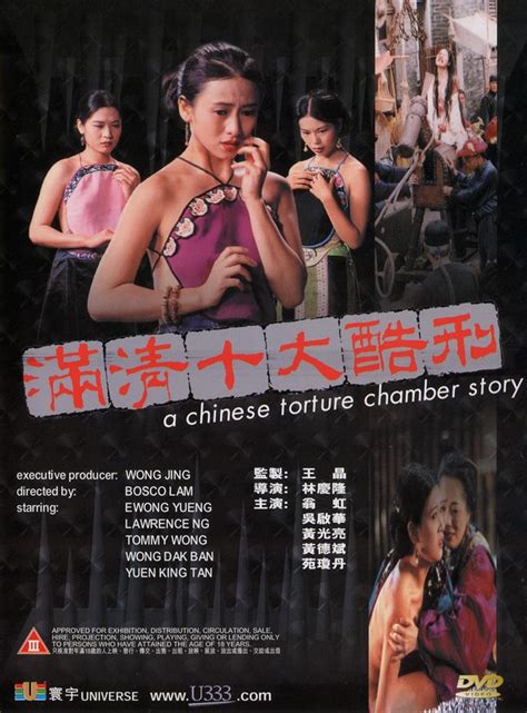 《滿清十大酷刑》- 華文影劇數據平台