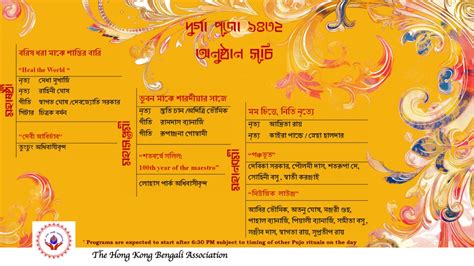 হংকং বেঙ্গলি অ্যাসোসিয়েশন