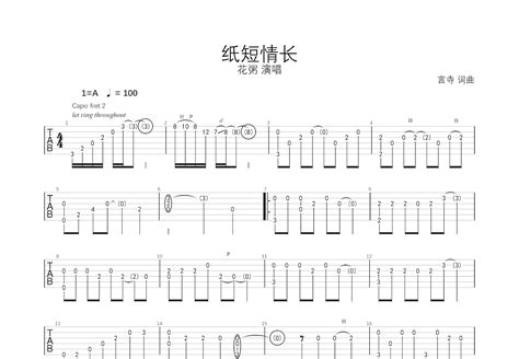 纸短情长吉他谱_花粥_G调指弹 - 吉他世界