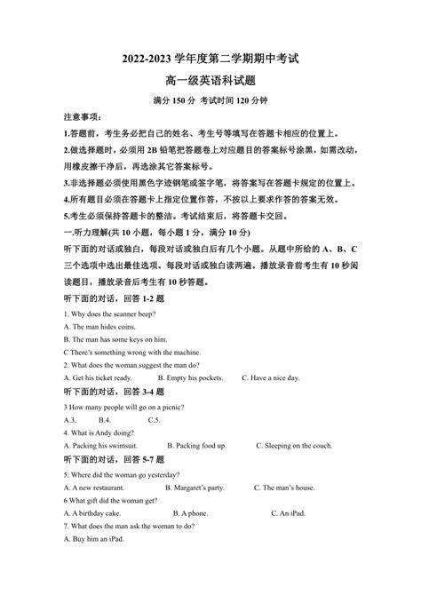广东省江门市第一中学2022-2023学年高二英语下学期3月第一次段考试题（Word版附解析）-教习网|试卷下载