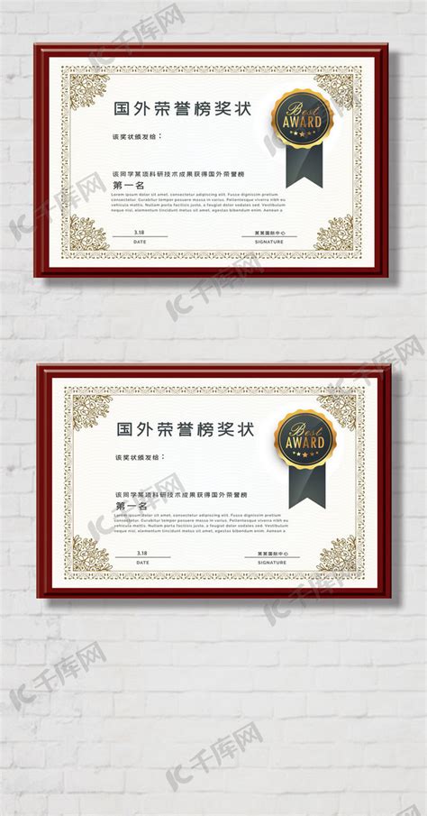 国外荣誉证书设计下载-编号13216546-荣誉证书|奖状-我图网