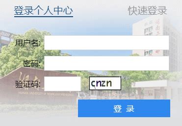 湖南工学院教务管理系统入口http://www.hnit.edu.cn/jwc/