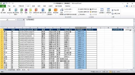 人力资源HR学Excel 01 -【函数概念】