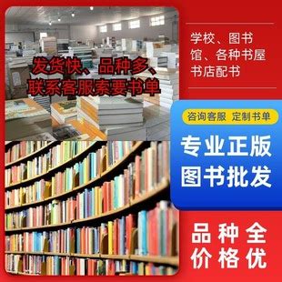 图书批发教辅公益绘本采购儿童读物世界儿童书籍捐书配书一件代发-阿里巴巴