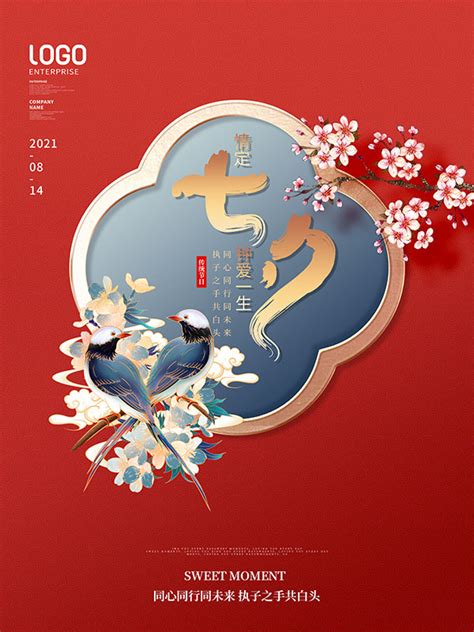 七夕传统节日海报_素材CNN