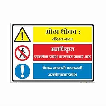 buysafetyposters.com - Confined Space Combination Sign In Marathi - Eco ...