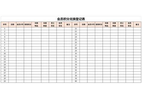 绿色简约会员积分兑换登记表模版Excel模板下载_熊猫办公