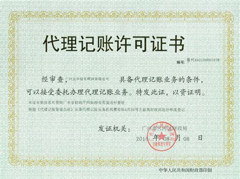 广州代理注册公司_工商注册收费|联系电话-立华星财务