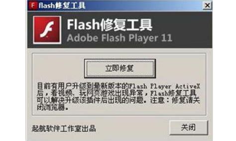 Flash修复工具免费下载_Flash修复工具PC下载_3DM软件