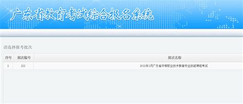 广东中职专业技能课程考试网上报名流程（2021年1月）- 广州本地宝