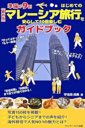 Latest edition: A guidebook to enjoy your first trip to Malaysia 10 ...