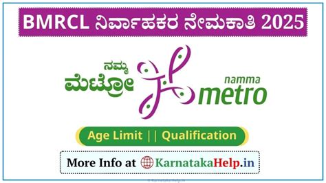 BMRCL Maintainer Recruitment 2025: ನಿರ್ವಹಣೆದಾರ ಹುದ್ದೆಗಳ ನೇಮಕಾತಿ, ಈಗಲೇ ...