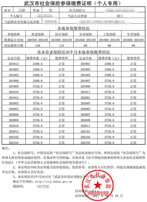 【便民妙招】湖北省社保缴费证明在线自助查询打印实用攻略 | 武汉人事代理