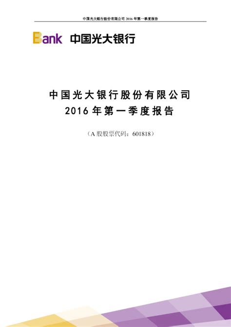 部分银行港股将迎来40%的年度修复，例举详情：每股净资产十多港币的的06818中国光大银行股价只有两元多港币，市盈利2.84倍，_财富号_东方财富网