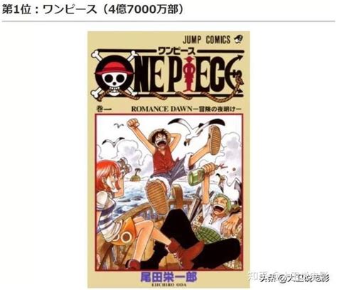 日本历代漫画总销量排行 第1的数据很狂暴 - 知乎